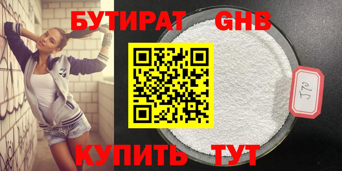 Оренбург  БУТИРАТ бутик  Вход с VPN 
