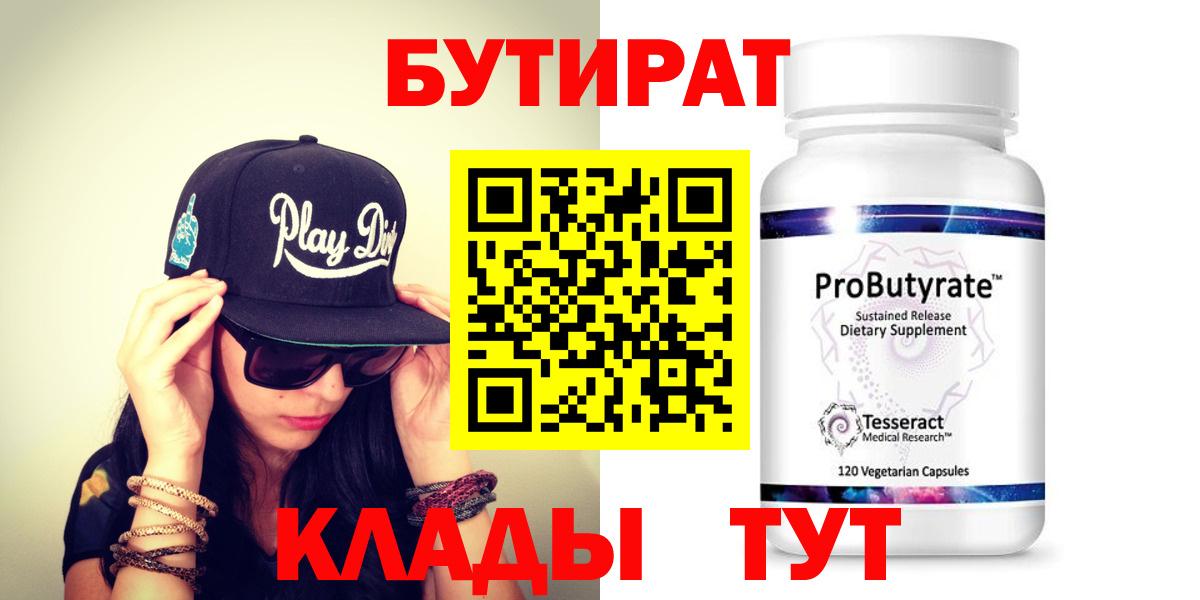 БУТИРАТ бутик Оренбург