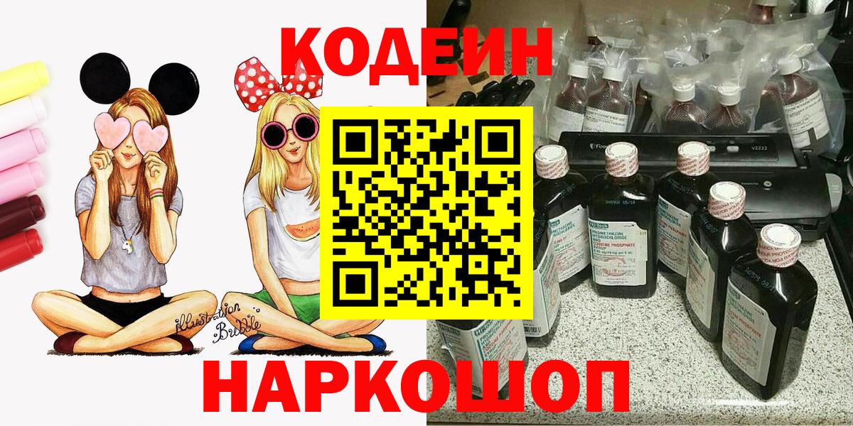 Кодеиновый сироп Lean Purple Drank Оренбург