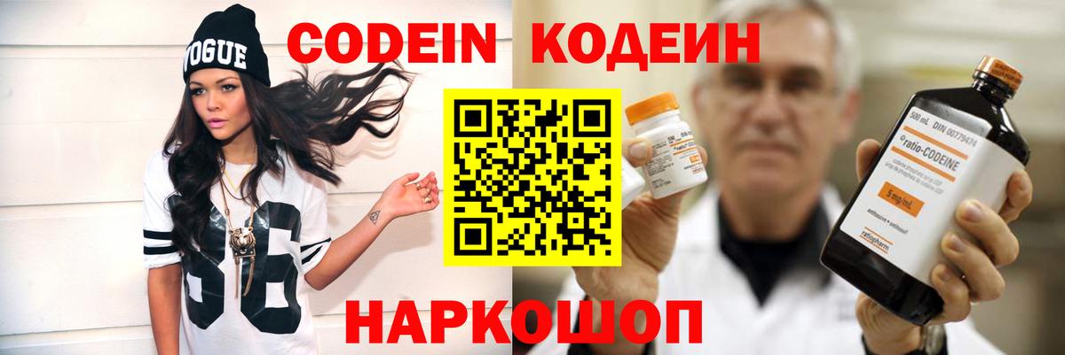 Оренбург  Кодеин напиток Lean (лин)  Вход с VPN  Codein Purple Drank 