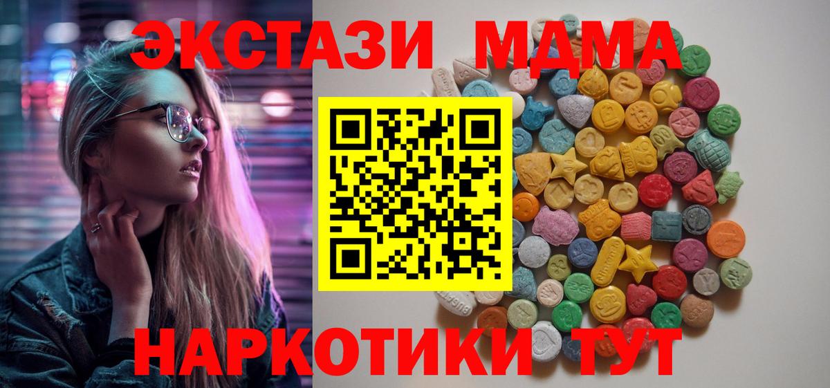 Оренбург  MDMA кристаллы  Вход с VPN  МДМА  МДМА кристаллы 