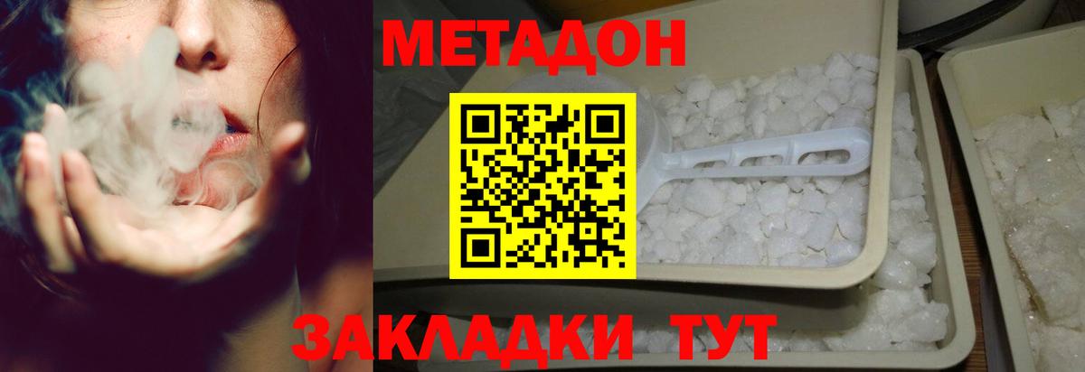 МЕТАДОН белоснежный Оренбург