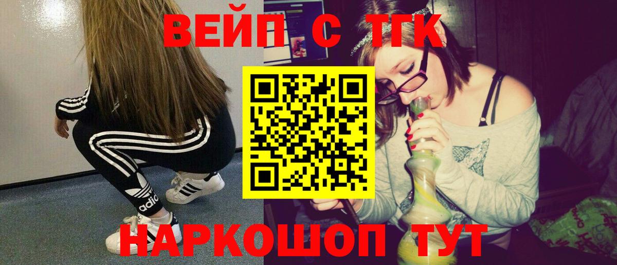 Оренбург  Дистиллят ТГК вейп с тгк  Вход с VPN  Дистиллят ТГК вейп 